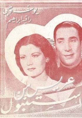 عريس من استنبول