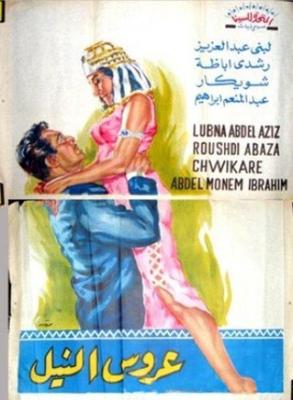 عروس النيل