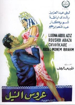 Poster - 3arous Al-Neil
