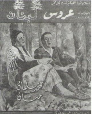 فيلم عروس لبنان