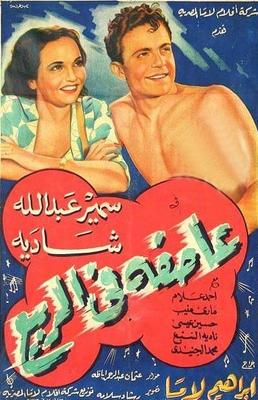عاصفة في الربيع
