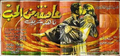 بوستر - عاصفة من الحب