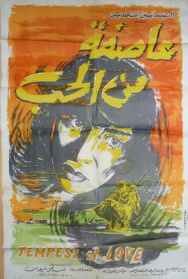 بوستر - عاصفة من الحب