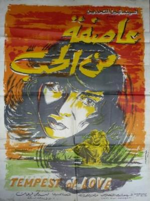 بوستر - عاصفة من الحب