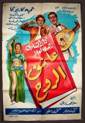عاشق الروح
