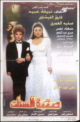 عتبة الستات