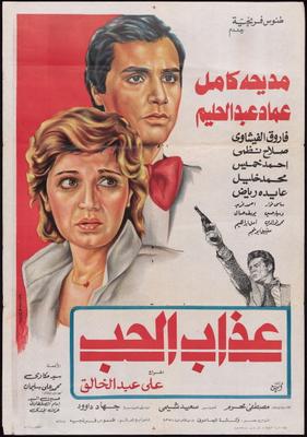 عذاب الحب