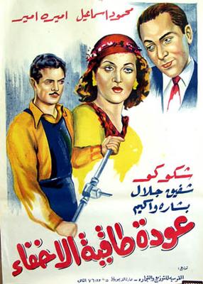 عودة طاقية الإخفاء