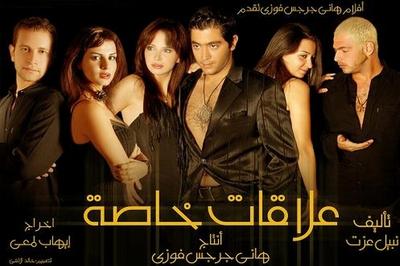 Poster - 3elaqat Khasa