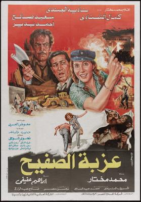 عزبة الصفيح