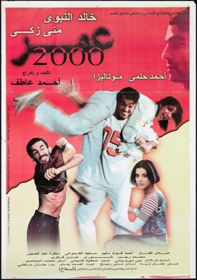 عمر 2000