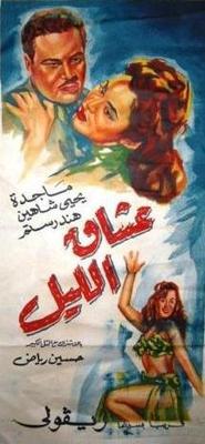 عشاق الليل