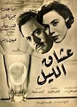 بوستر - عشاق الليل