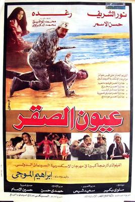 عيون الصقر