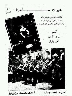 عيون ساحرة