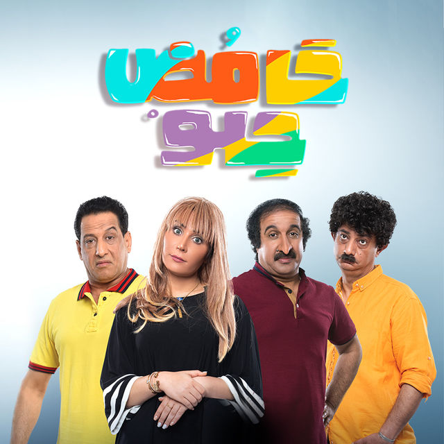 مسلسل حامض حلو