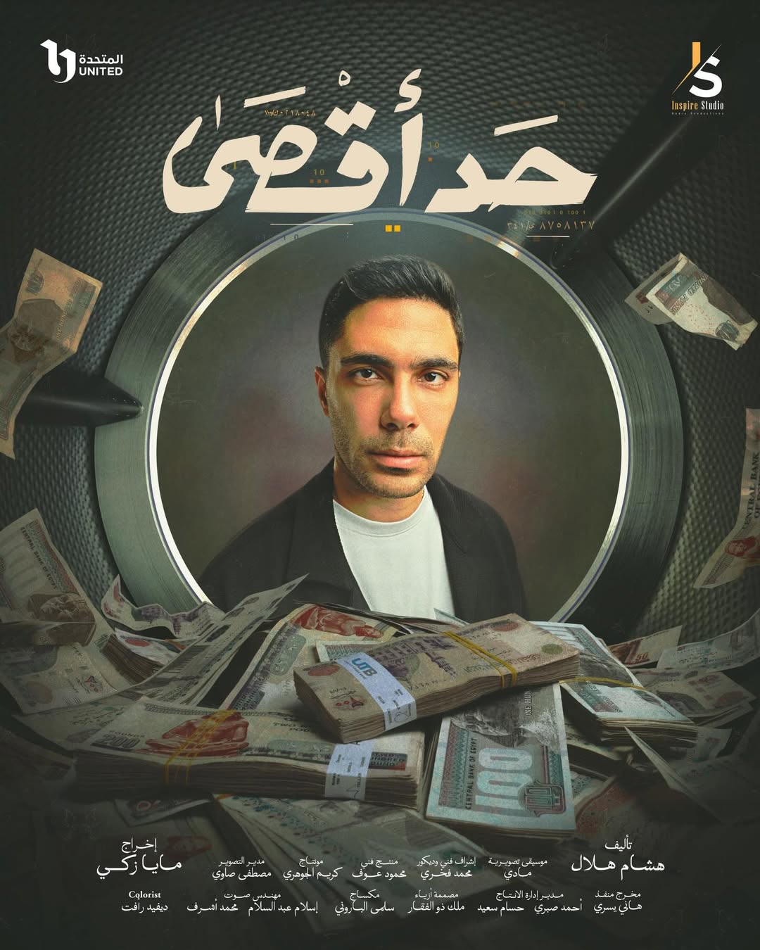 بوستر - حد أقصى