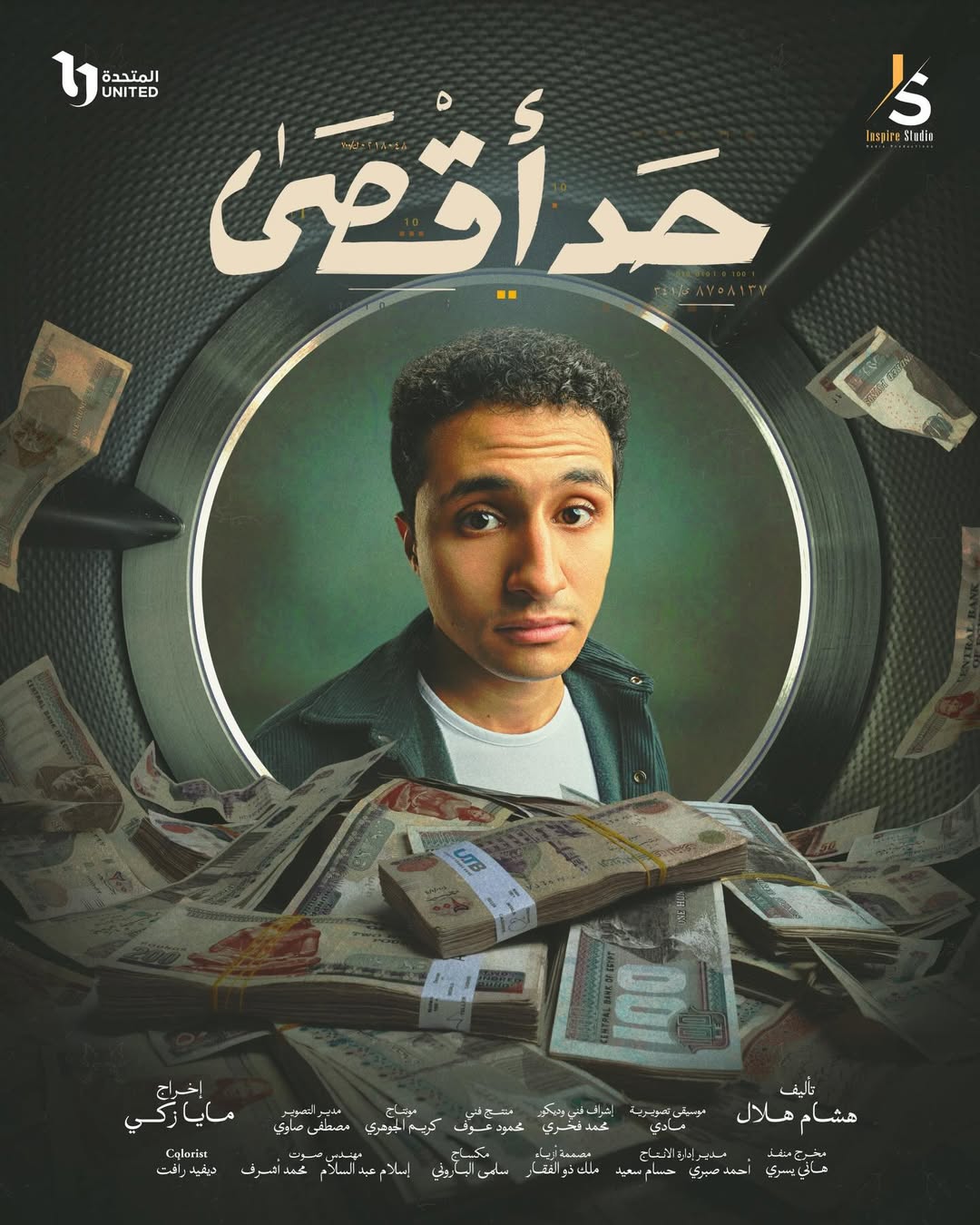 بوستر - حد أقصى