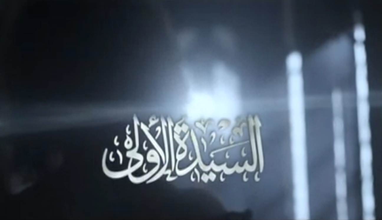 مسلسل السيدة الأولى
