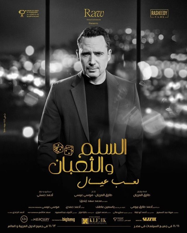 بوستر - السلم والثعبان: لعب عيال