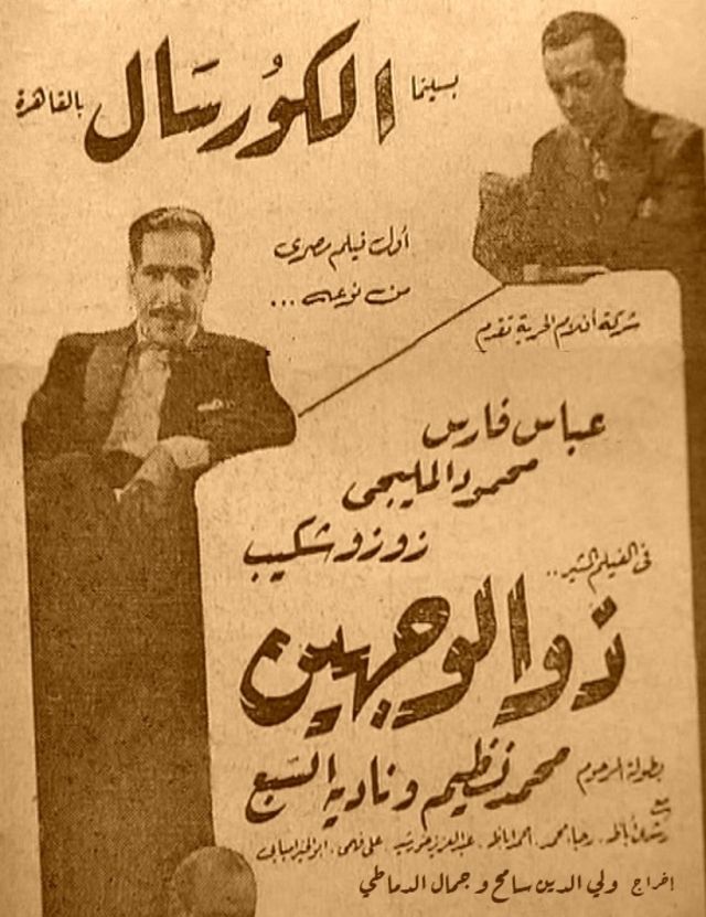 ذو الوجهين
