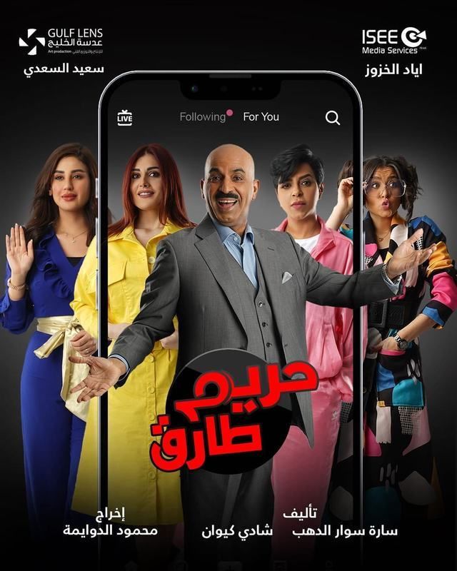 مسلسل حريم طارق