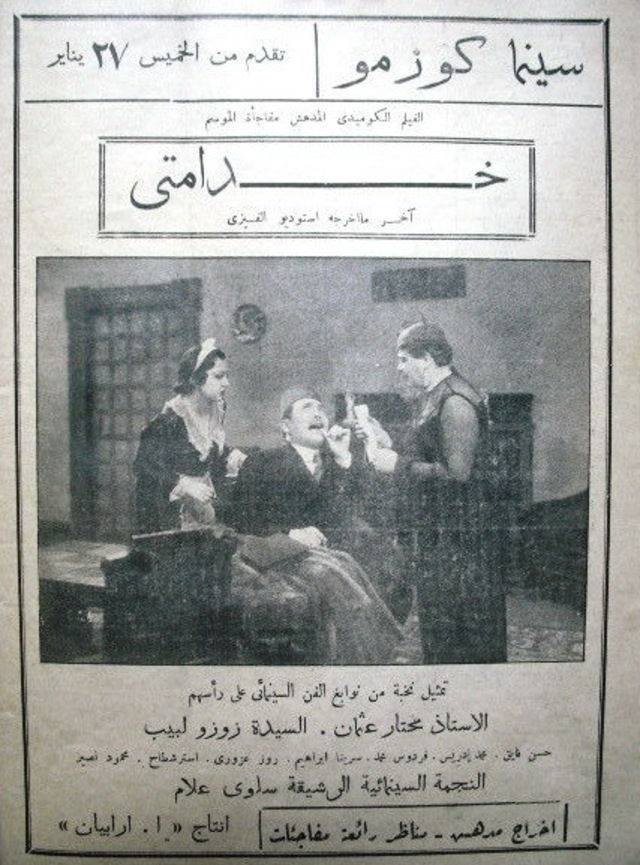 خدّامتي