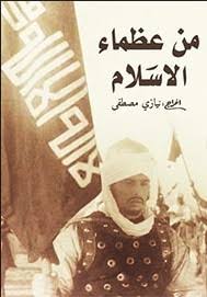 بوستر - من عظماء الإسلام: سيدنا أبو بكر الصديق