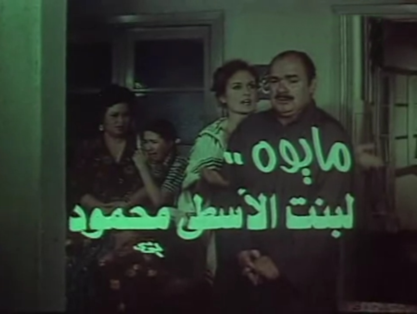 فيلم مايوه.. لبنت الأسطى محمود
