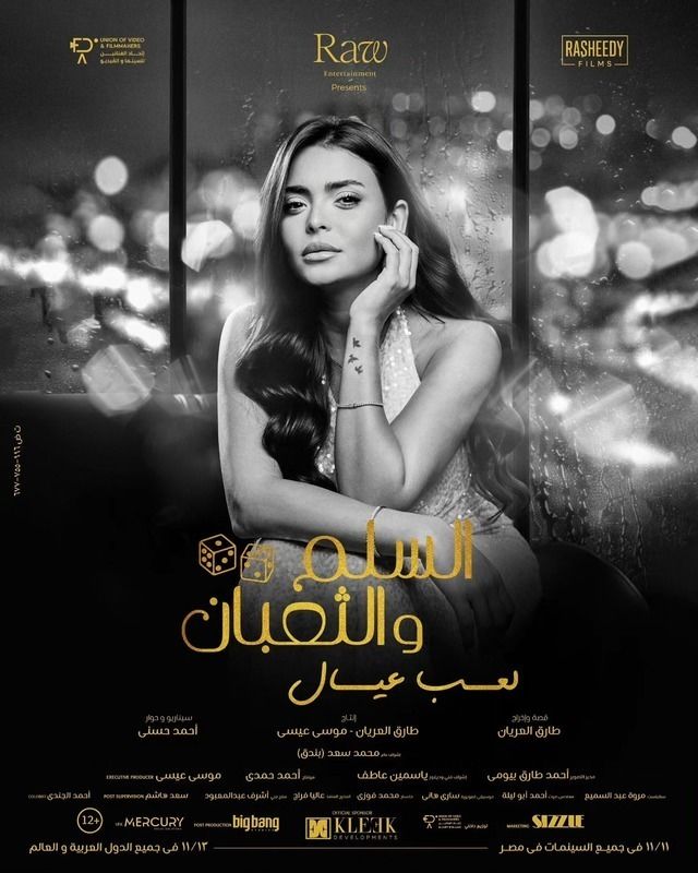 بوستر - السلم والثعبان: لعب عيال