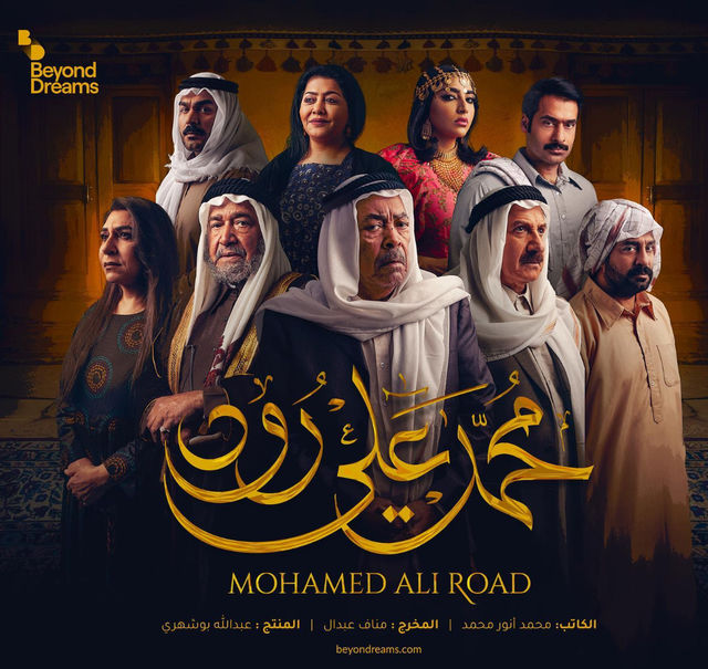 Mohamed Ali Road 1