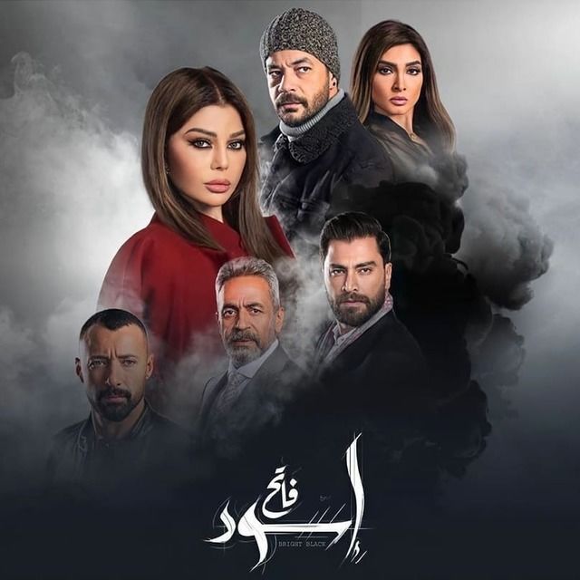 مسلسل أسود فاتح