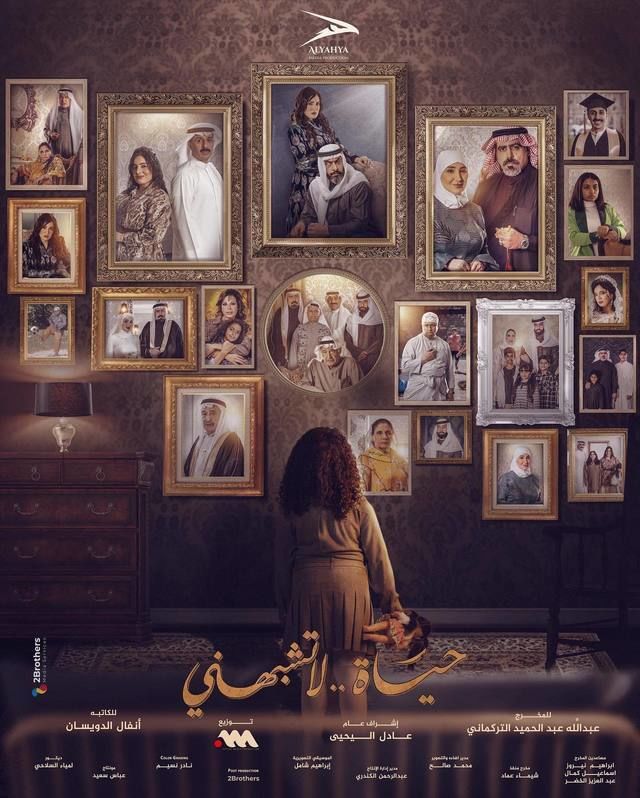 Hayah Ll Toshbihni series poster