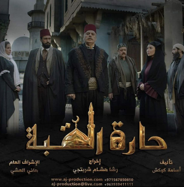 حارة القبة