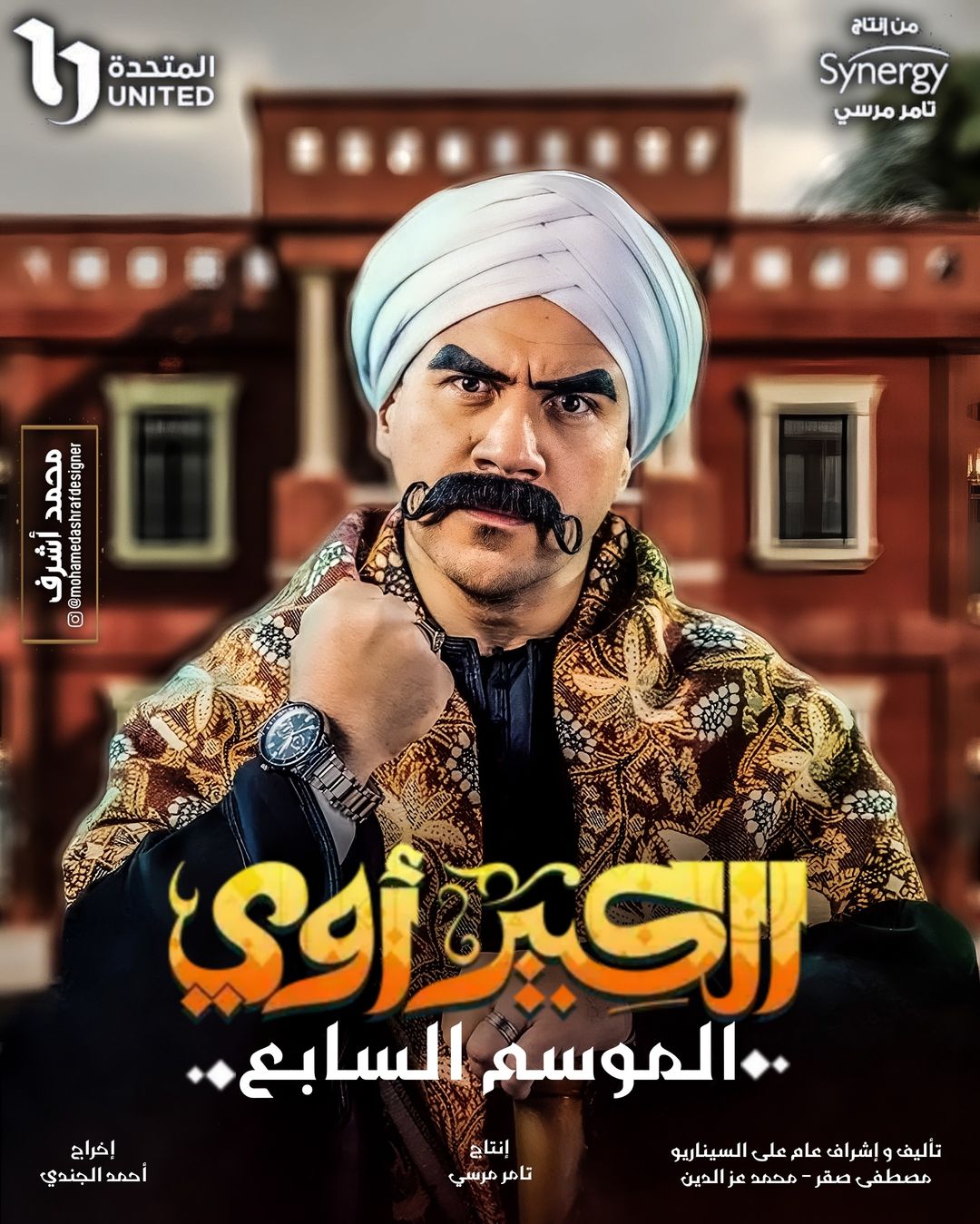 بوستر - الكبير أوي 7