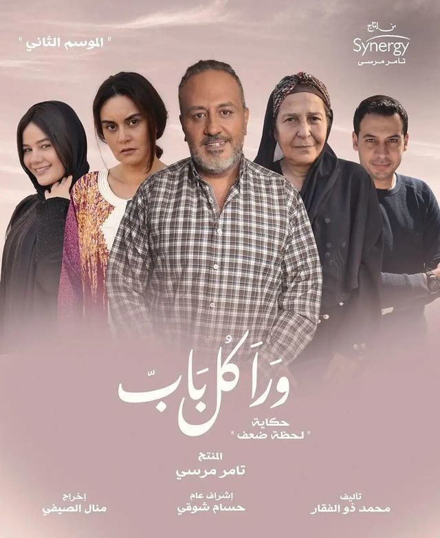 بوستر - ورا كل باب 2