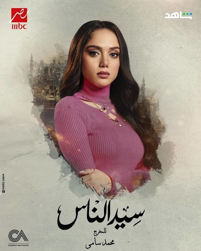 Poster - Seed Al-Nas