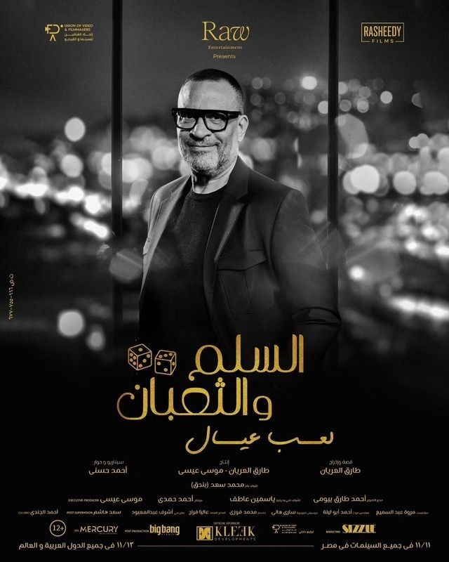 بوستر - السلم والثعبان: لعب عيال