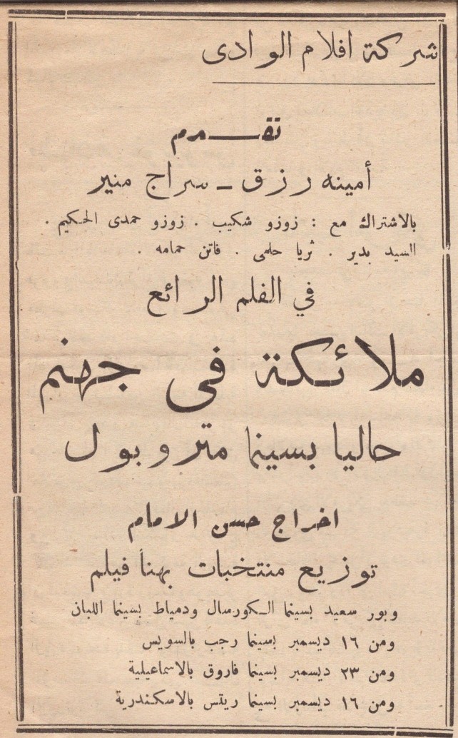 ملائكة في جهنم