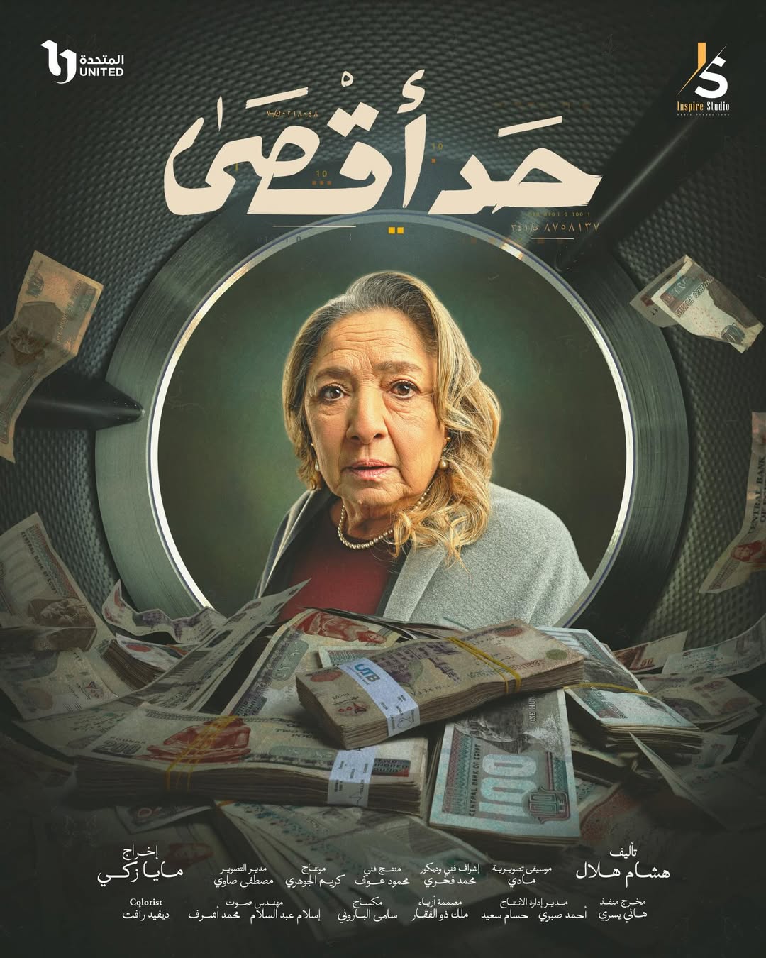 بوستر - حد أقصى