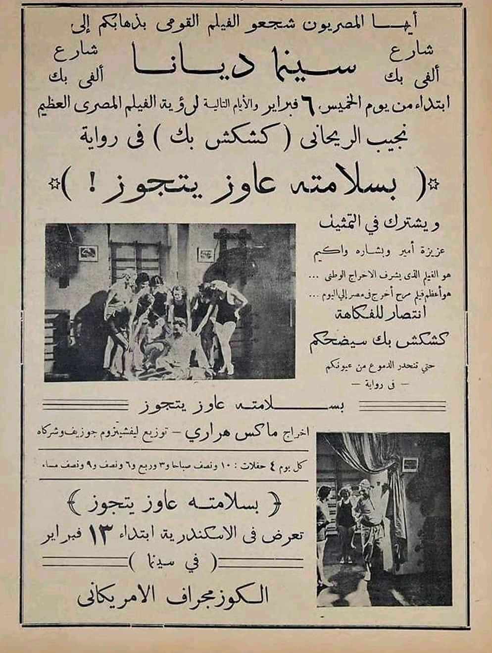 بسلامته عايز يتجِّوز