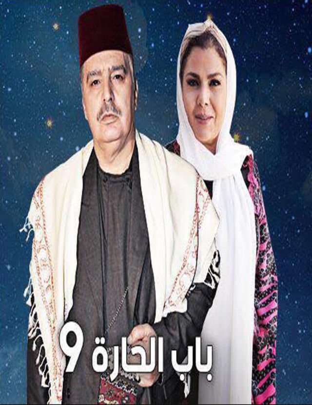 مسلسل باب الحارة  9