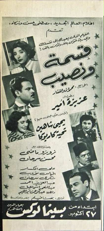 بوستر - قسمة ونصيب