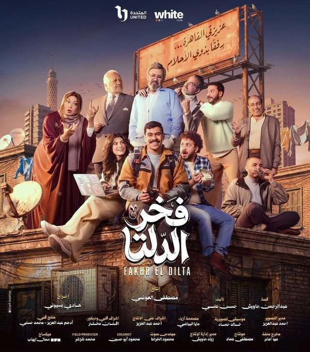 fakhr al-delta series