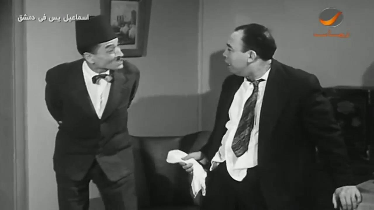 إسماعيل ياسين - منير الفنجري