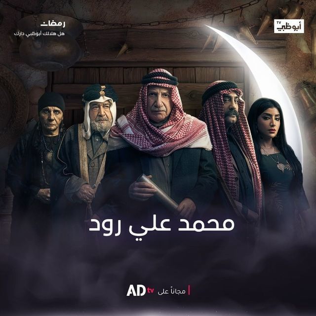 محمد علي رود