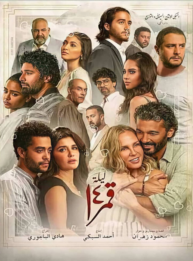 فيلم ليلة قمر 14