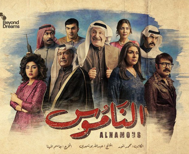 Al Namous
