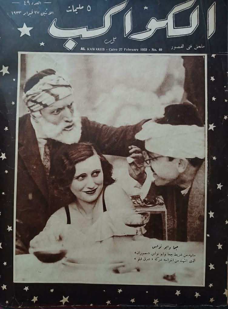 Poster - Goha Wa Abo Nawas Mosaweran
