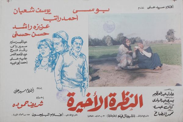 Poster - Al-Nazra Al-Akhira